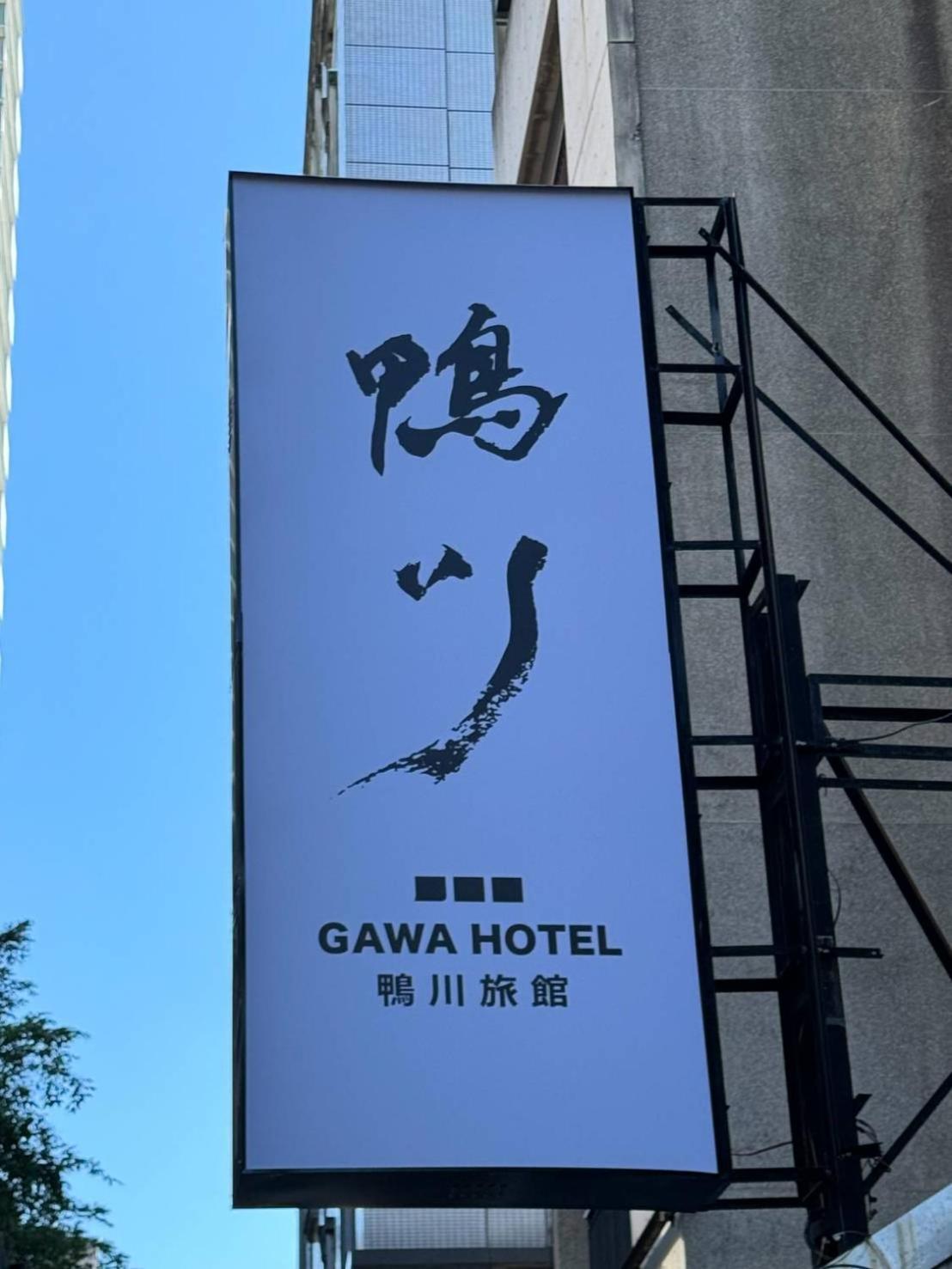 Gawa Hotel Тайбэй Экстерьер фото
